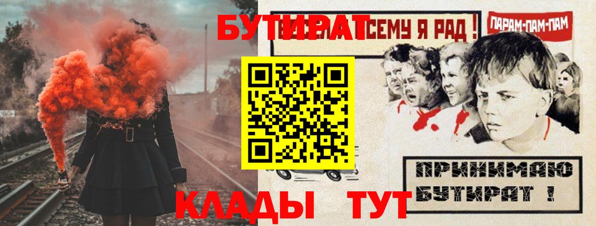 Бутират BDO  Вход с VPN  Нововоронеж 