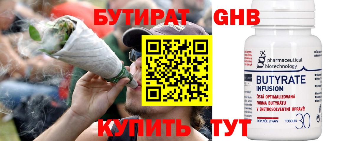 Бутират BDO 33% Нововоронеж