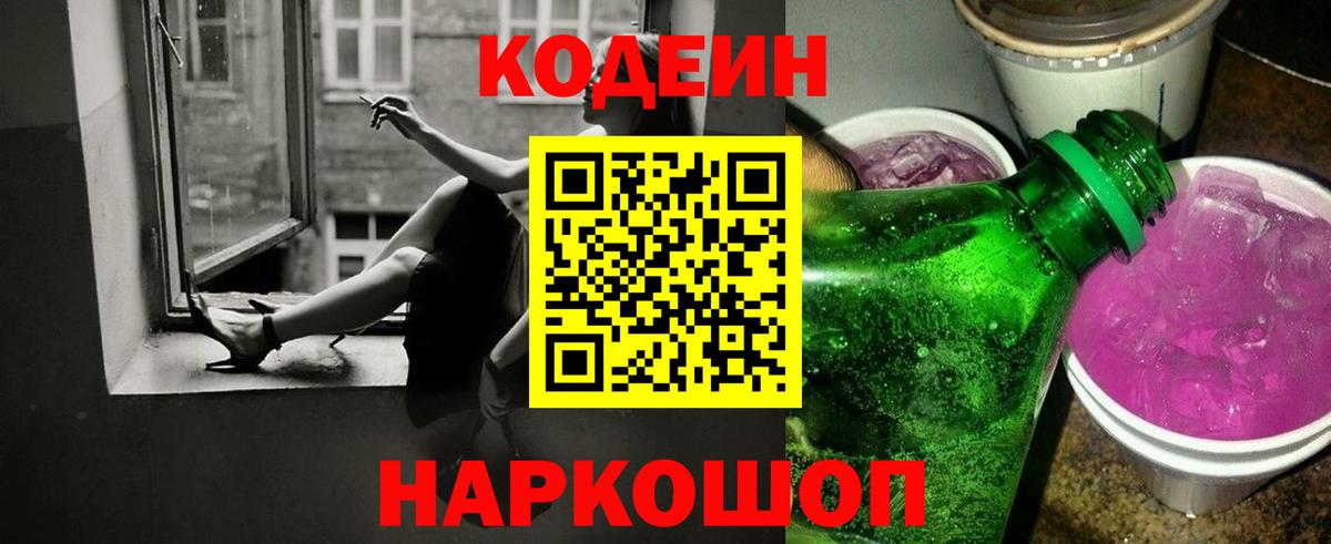 Нововоронеж  Кодеиновый сироп Lean напиток Lean (лин)  Вход с VPN 