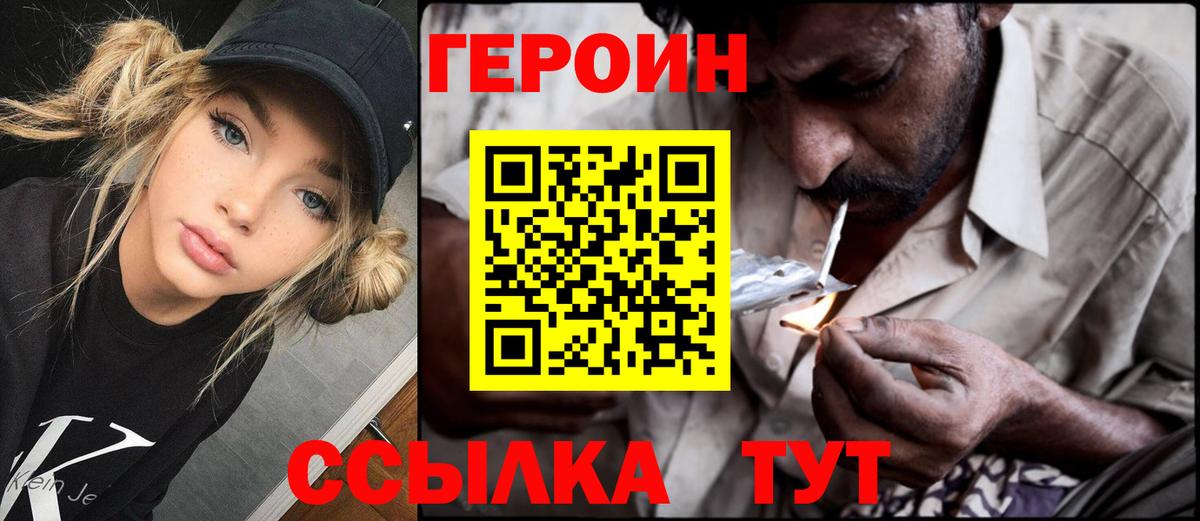 ГЕРОИН Heroin Нововоронеж