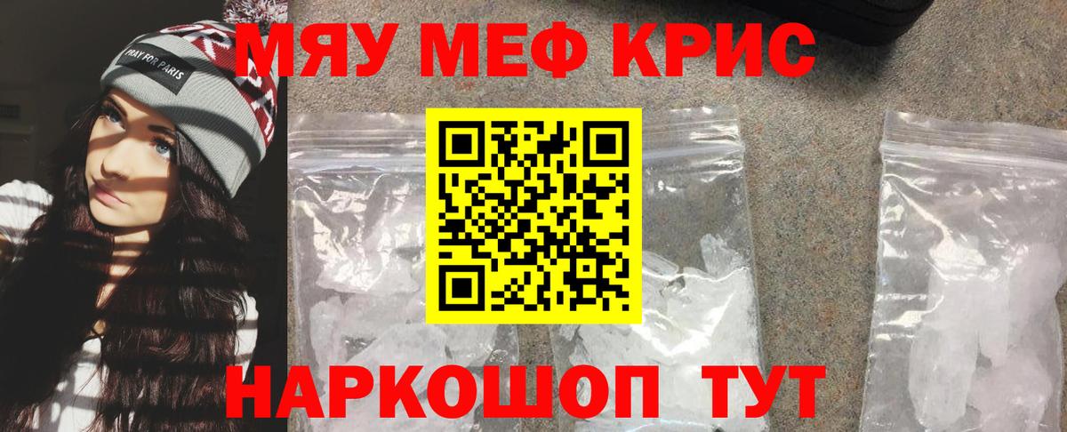 МЯУ-МЯУ  Меф VHQ  Вход с VPN  наркошоп  Нововоронеж  МЕФ мука 