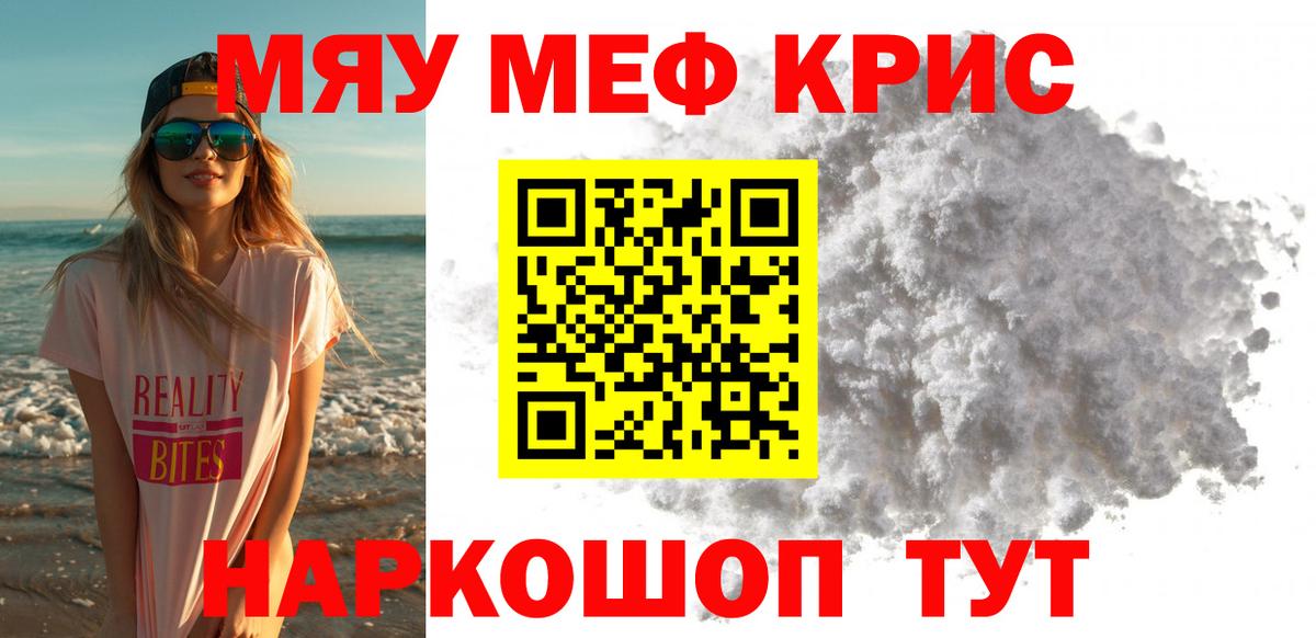 МЕФ кристаллы Нововоронеж